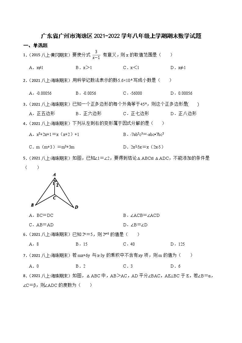 广东省广州市海珠区2021-2022学年八年级上学期期末数学试题(学生版)第1页