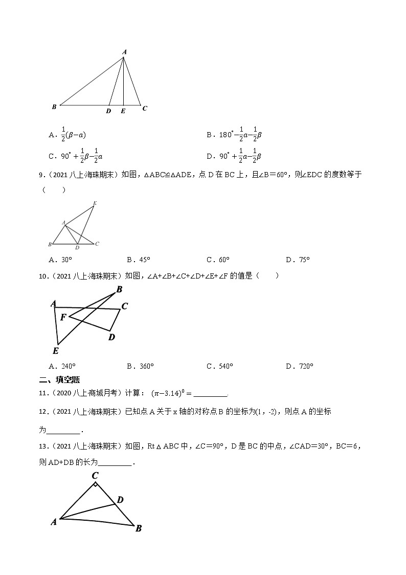 广东省广州市海珠区2021-2022学年八年级上学期期末数学试题(学生版)第2页