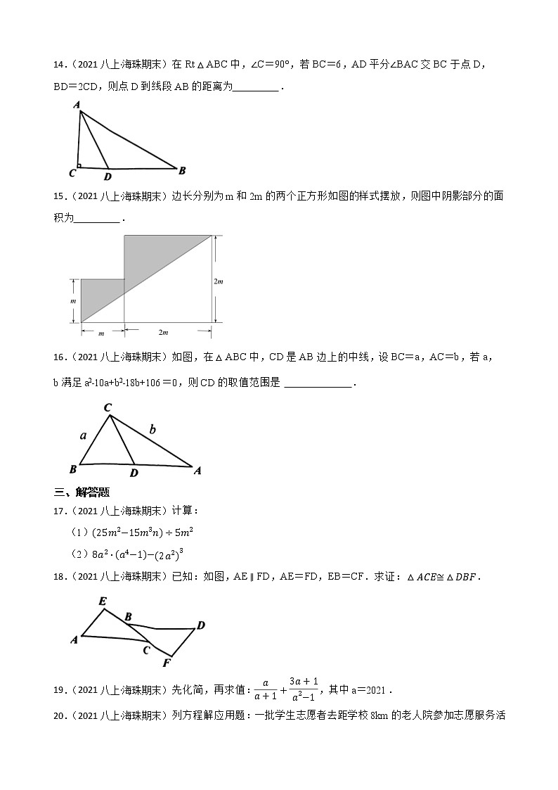广东省广州市海珠区2021-2022学年八年级上学期期末数学试题(学生版)第3页