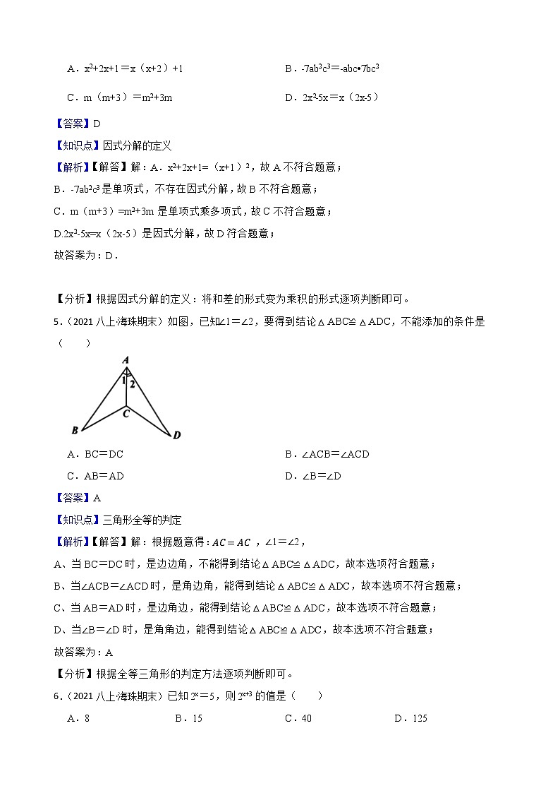 广东省广州市海珠区2021-2022学年八年级上学期期末数学试题(教师版)第2页