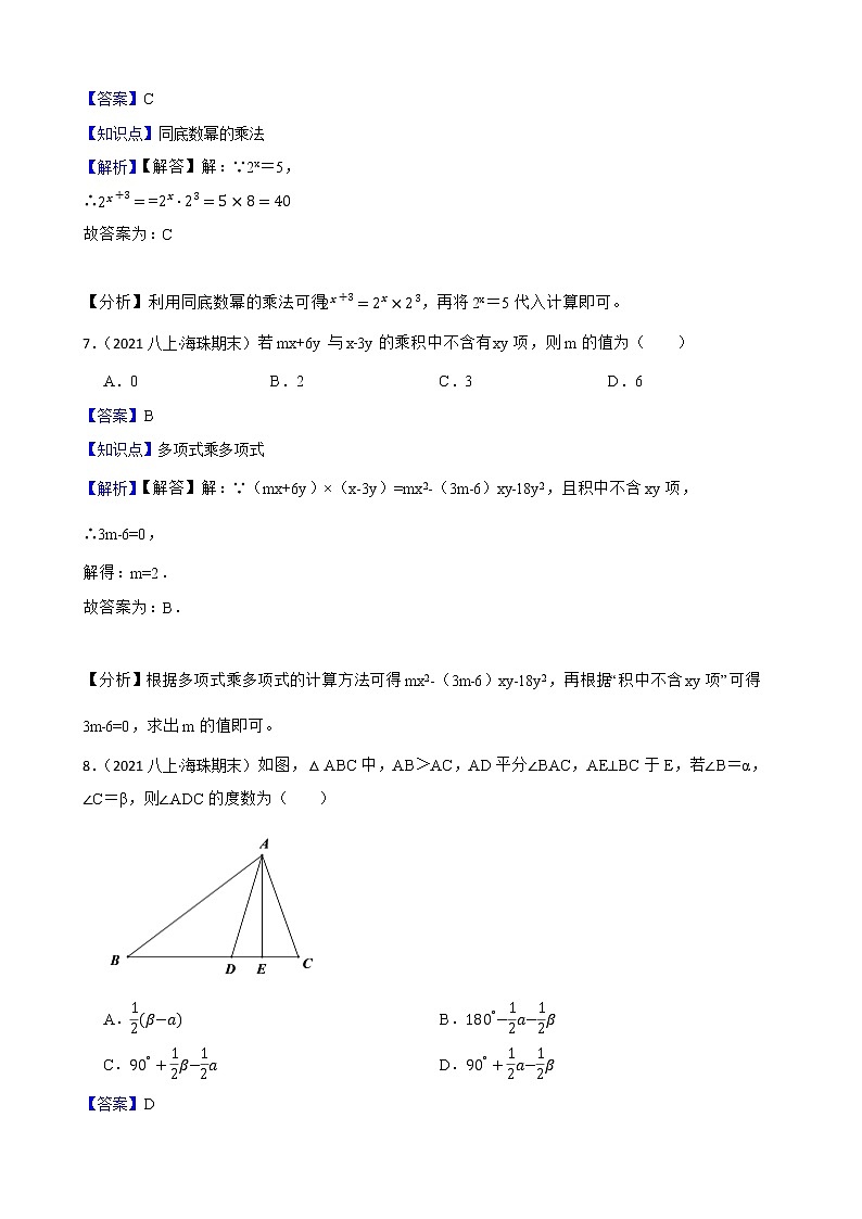广东省广州市海珠区2021-2022学年八年级上学期期末数学试题(教师版)第3页