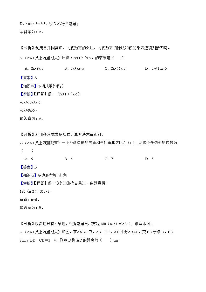 广东省广州市花都区2021-2022学年八年级上学期期末数学试题03