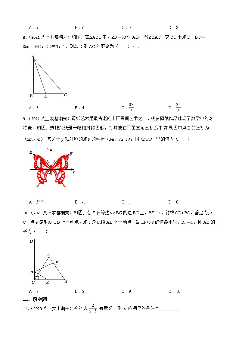 广东省广州市花都区2021-2022学年八年级上学期期末数学试题02