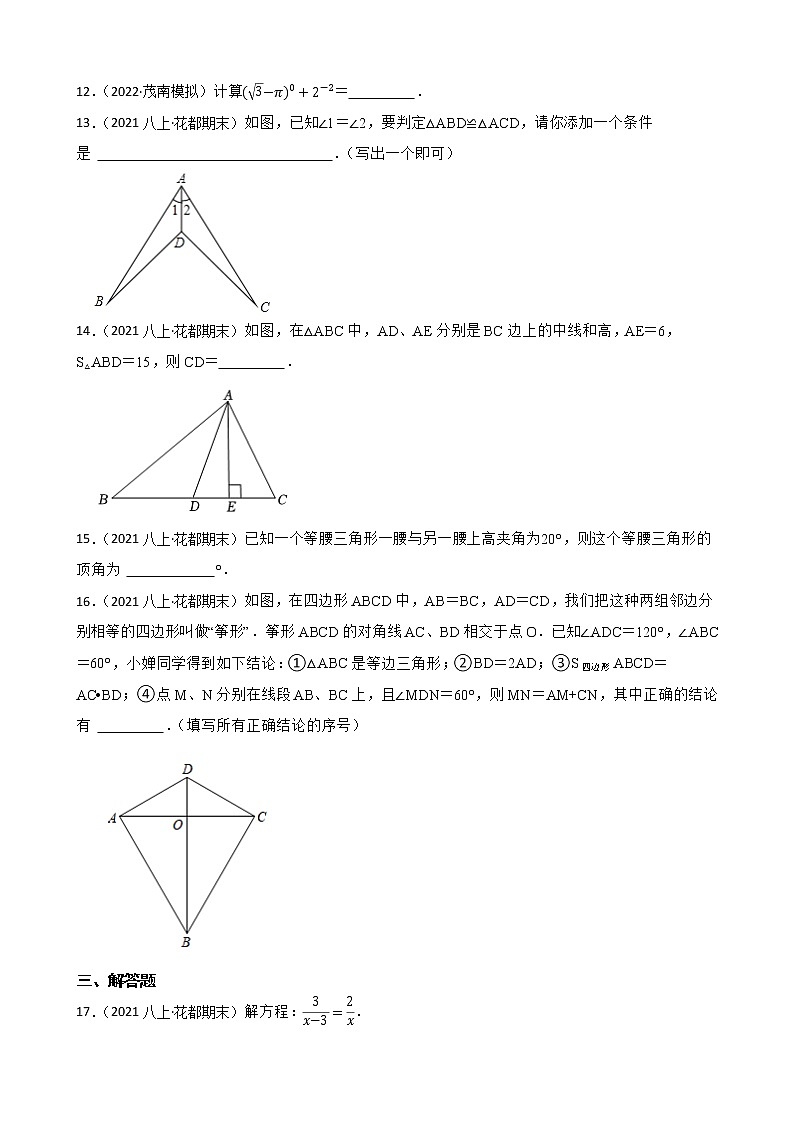 广东省广州市花都区2021-2022学年八年级上学期期末数学试题03