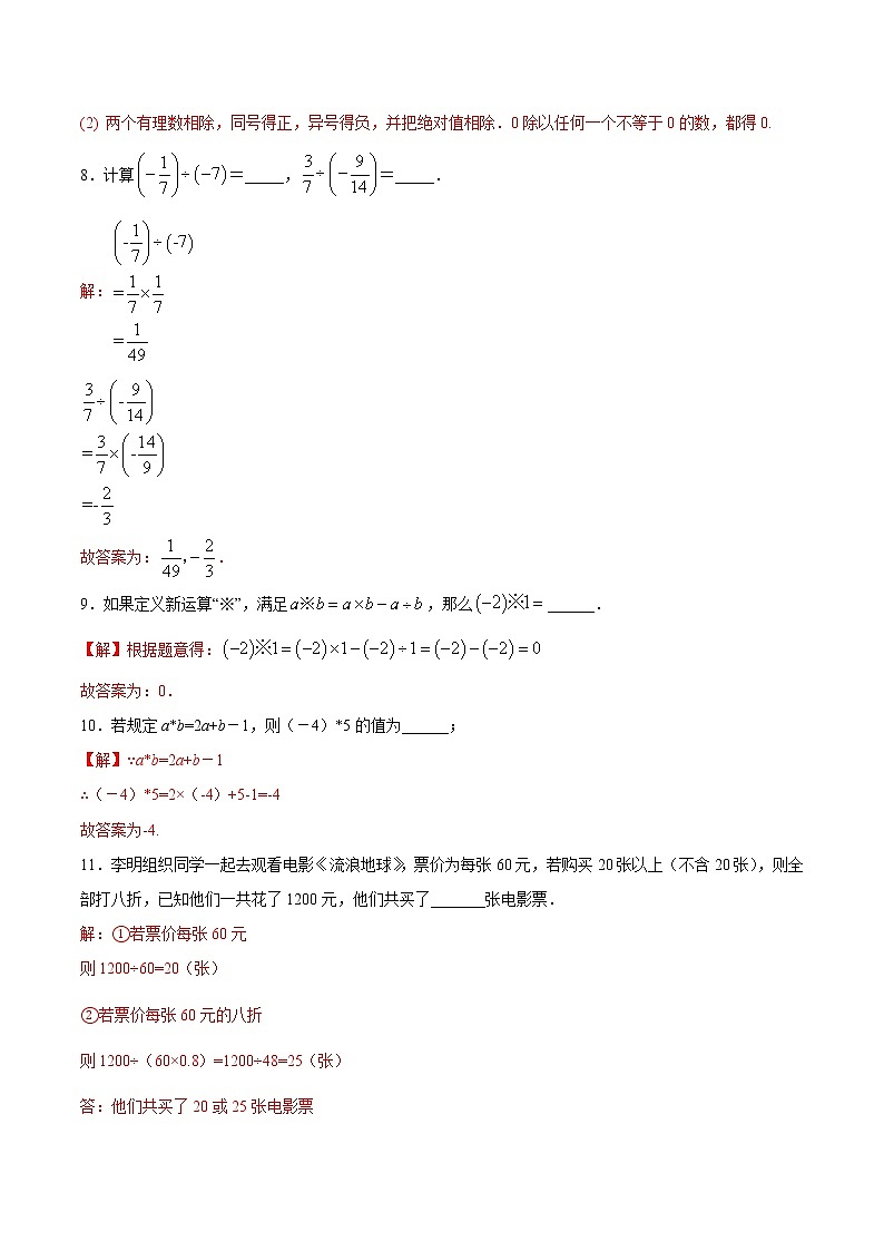 2.7 有理数的除法（基础检测）-  七年级数学上册拔尖题精选精练（华东师大版）02
