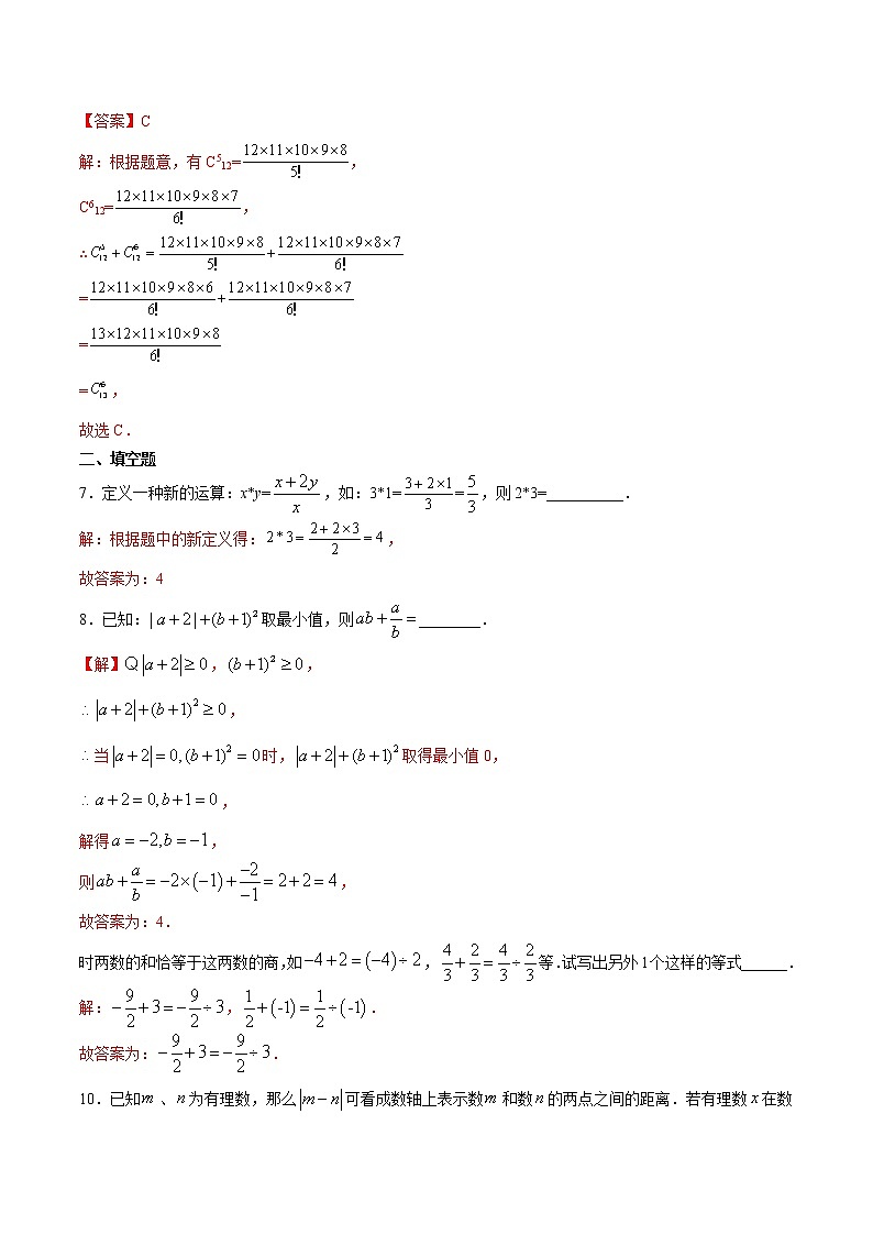 2.7 有理数的除法（拓展提高）-  七年级数学上册拔尖题精选精练（华东师大版）02
