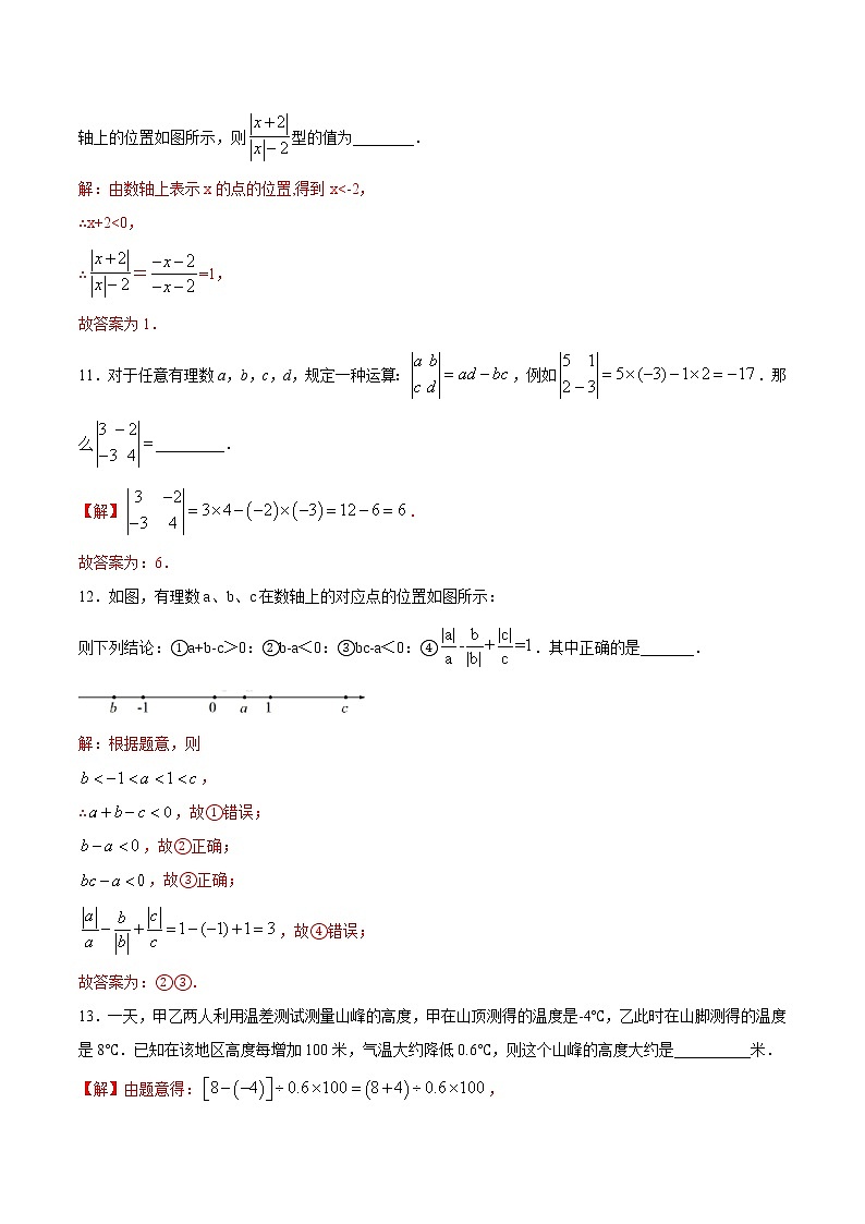 2.7 有理数的除法（拓展提高）-  七年级数学上册拔尖题精选精练（华东师大版）03
