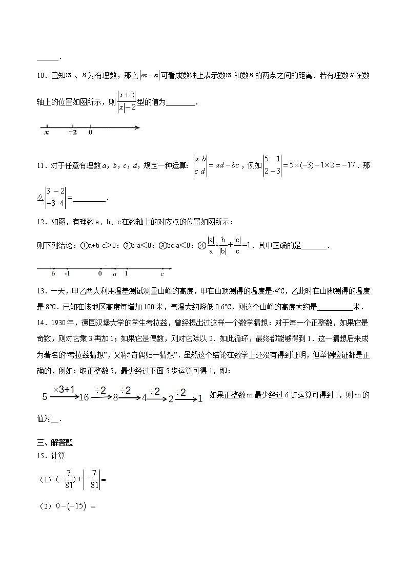 2.7 有理数的除法（拓展提高）-  七年级数学上册拔尖题精选精练（华东师大版）02