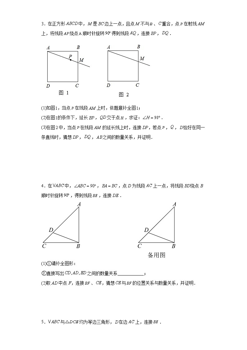 2023年九年级中考数学复习：猜想与证明压轴题第2页