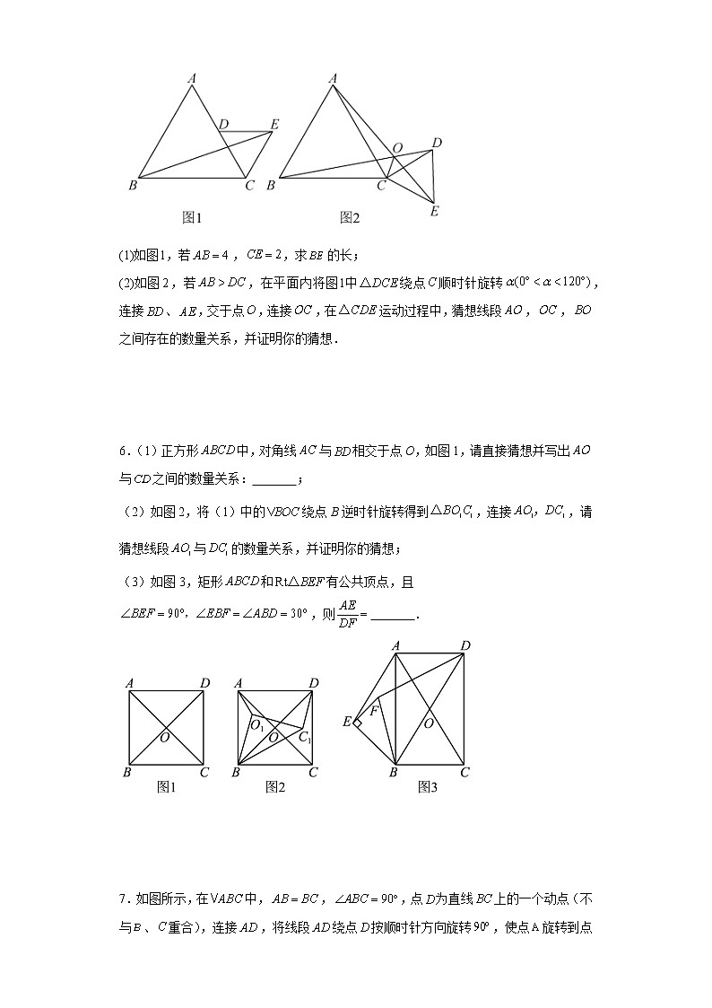 2023年九年级中考数学复习：猜想与证明压轴题第3页