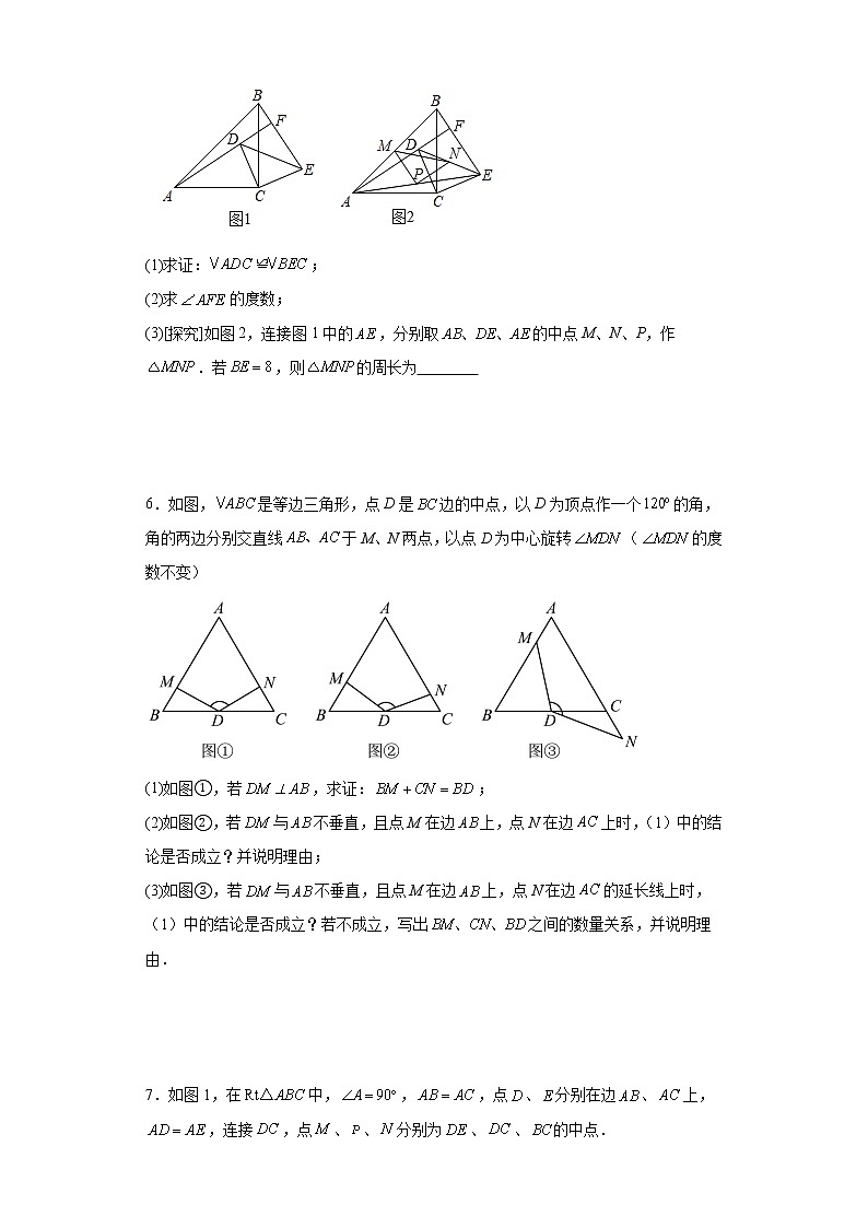 2023年九年级中考数学复习：几何探究压轴题第3页