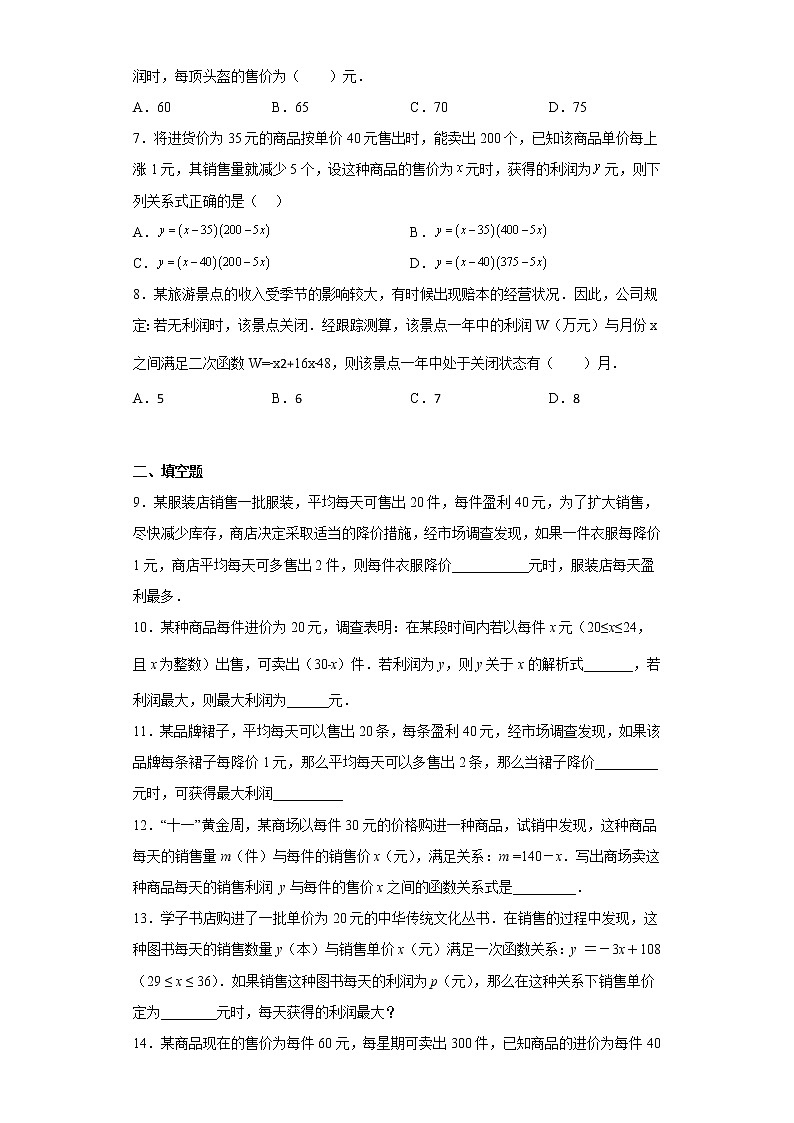 2023年九年级中考数学复习：实际问题与二次函数（销售问题）训练第2页