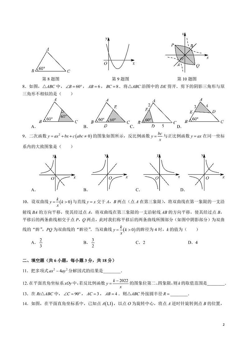 2022-2023长郡双语九上第三次月考数学试卷第2页