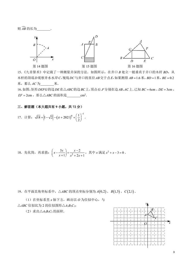 2022-2023长郡双语九上第三次月考数学试卷第3页