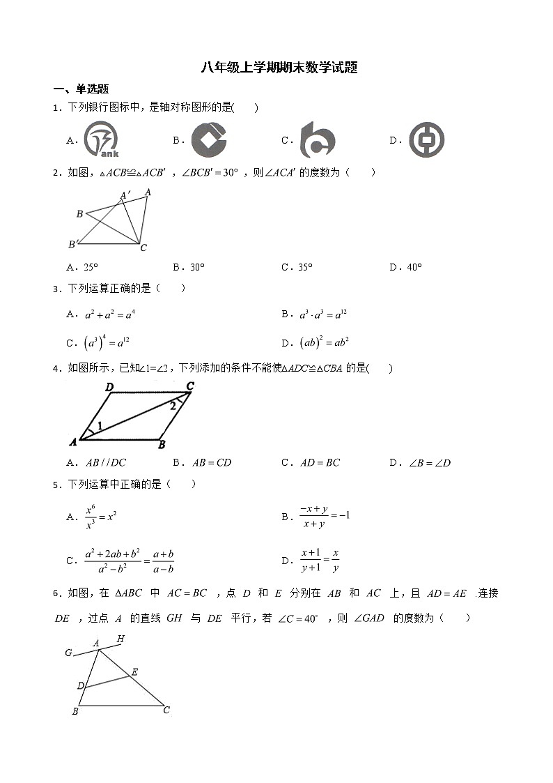 安徽省合肥市巢湖市2022年八年级上学期期末数学试题及答案第1页