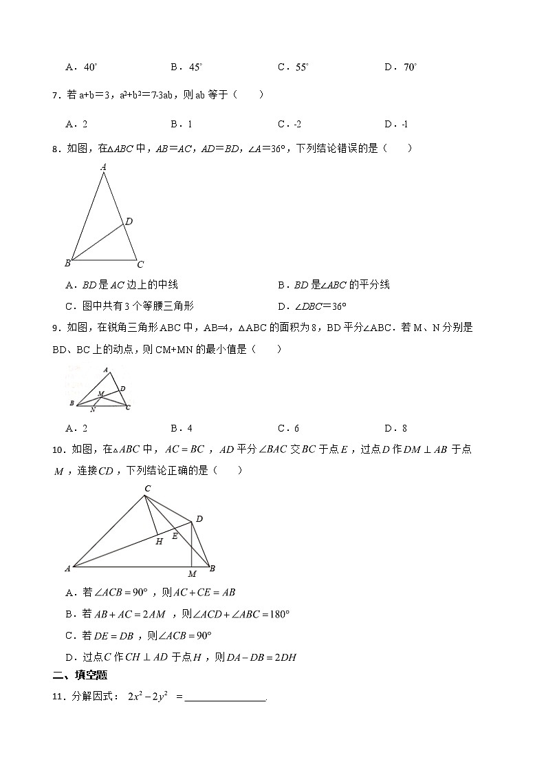 安徽省合肥市巢湖市2022年八年级上学期期末数学试题及答案第2页