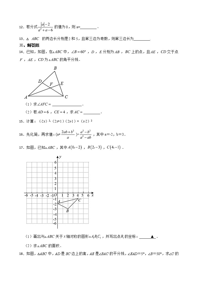 安徽省合肥市巢湖市2022年八年级上学期期末数学试题及答案第3页