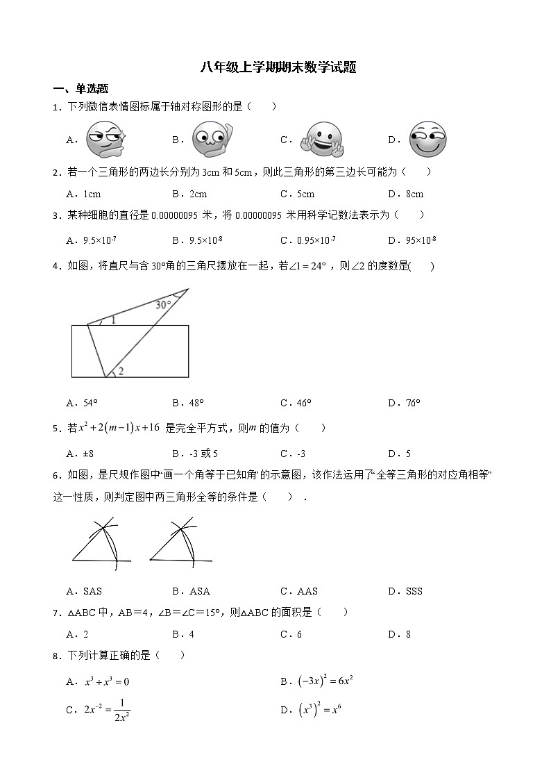 安徽省合肥市庐江县2022年八年级上学期期末数学试题及答案01