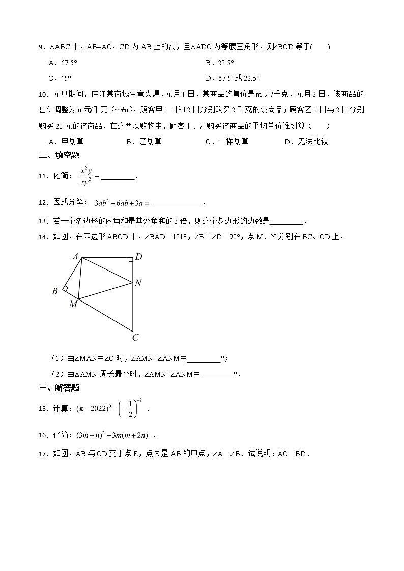 安徽省合肥市庐江县2022年八年级上学期期末数学试题及答案02