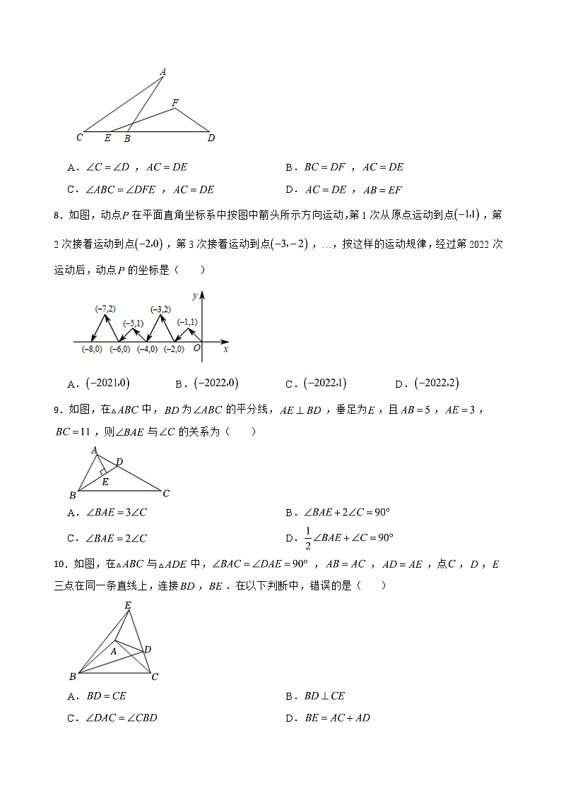 安徽省合肥市庐阳区2022年八年级上学期期末数学试题及答案第2页