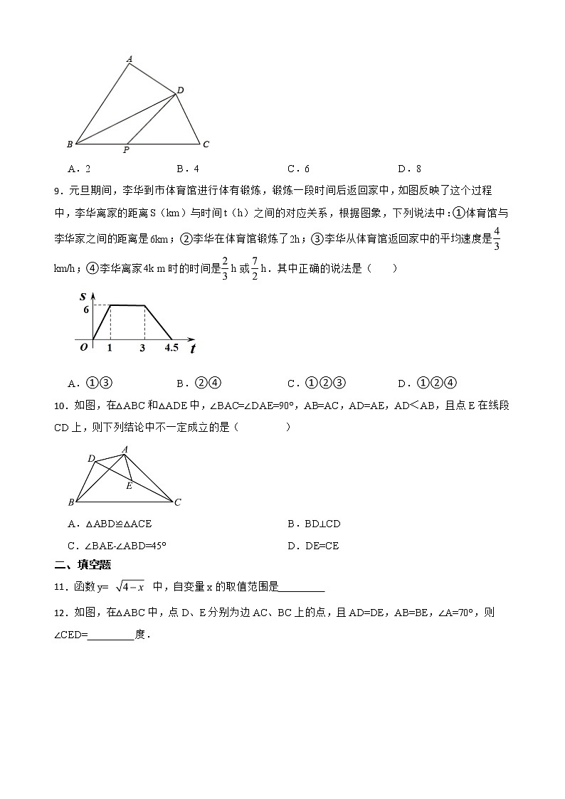 安徽省合肥市蜀山区2022年八年级上学期期末数学试题及答案02