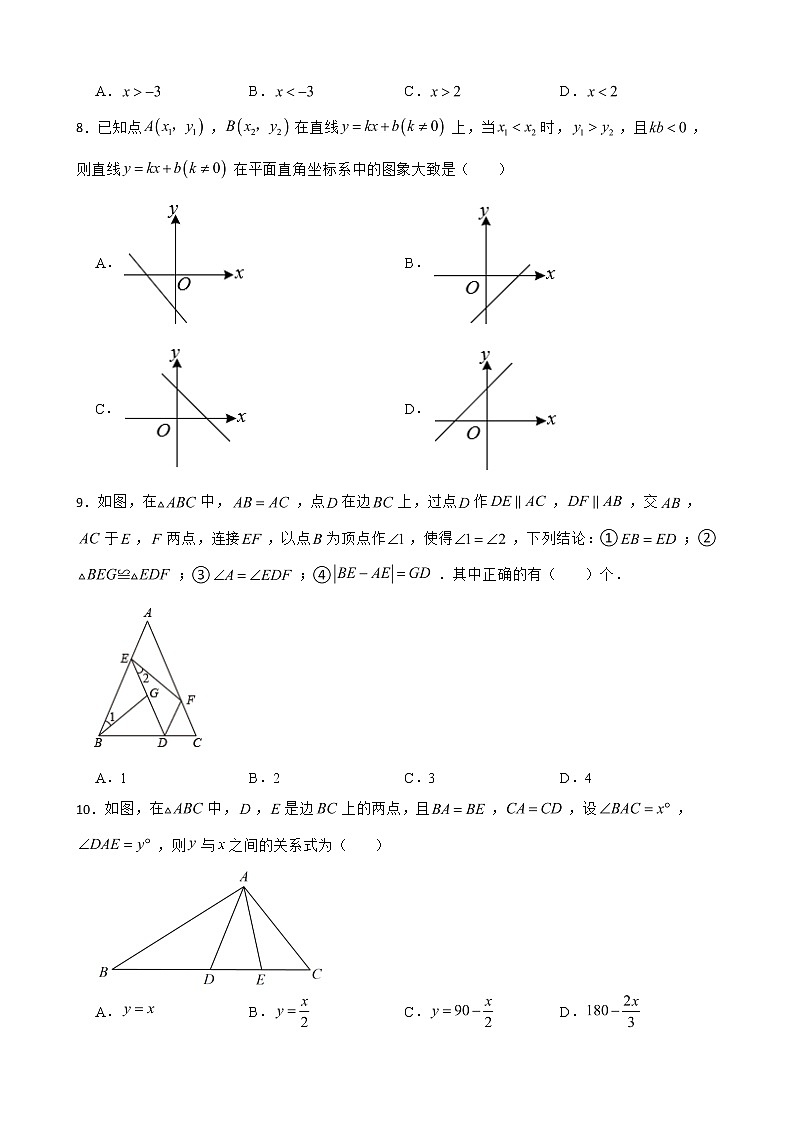 安徽省合肥市瑶海区2022年八年级上学期期末数学试题及答案第2页