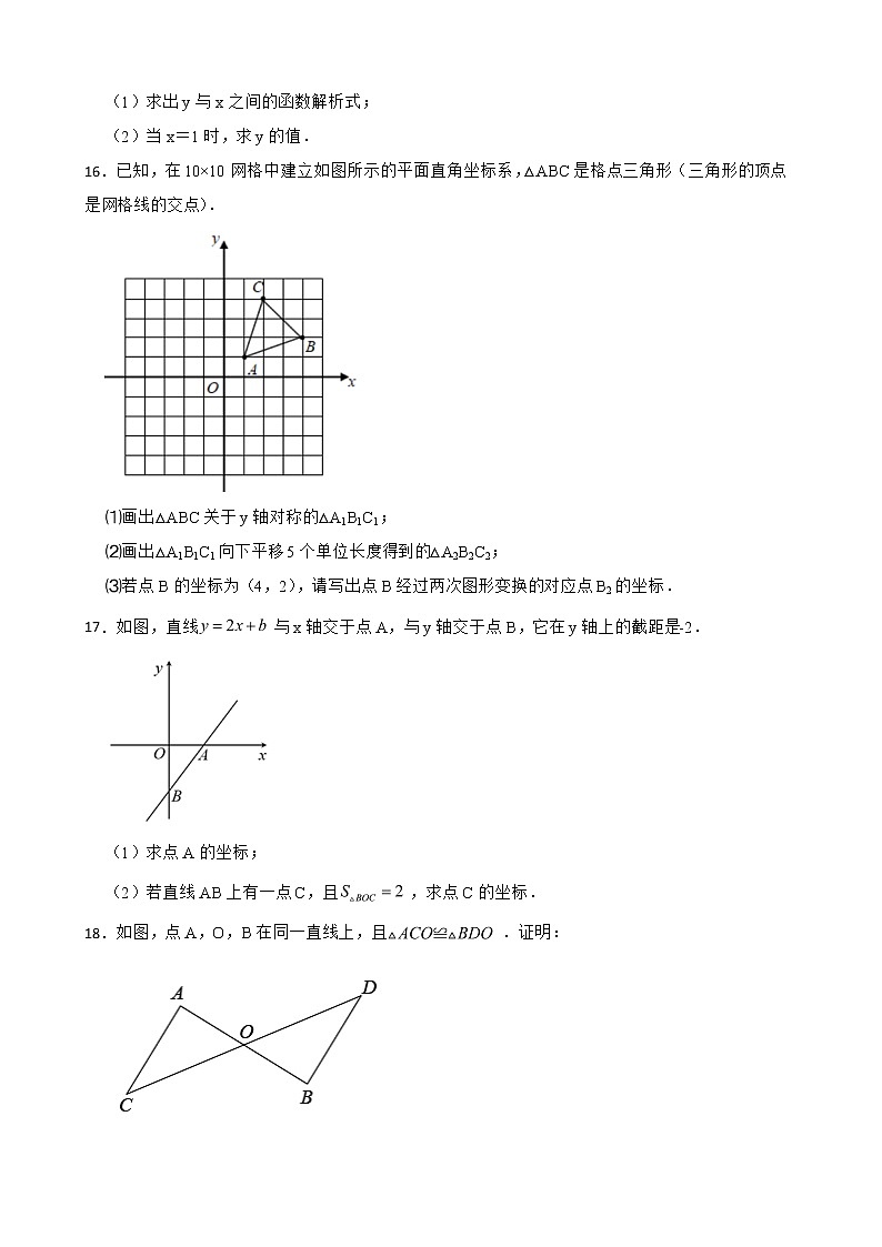 安徽省淮北市烈山区2022年八年级上学期期末数学试题及答案第3页