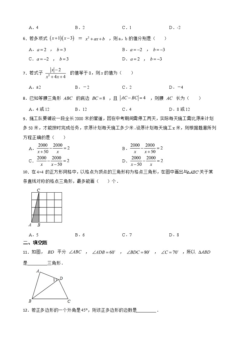 广东省湛江市廉江市2022年八年级上学期期末数学试题及答案第2页