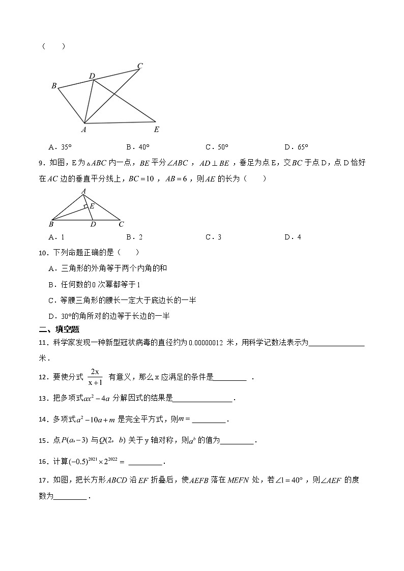 黑龙江省哈尔滨市巴彦县2022年八年级上学期期末数学试题及答案第2页