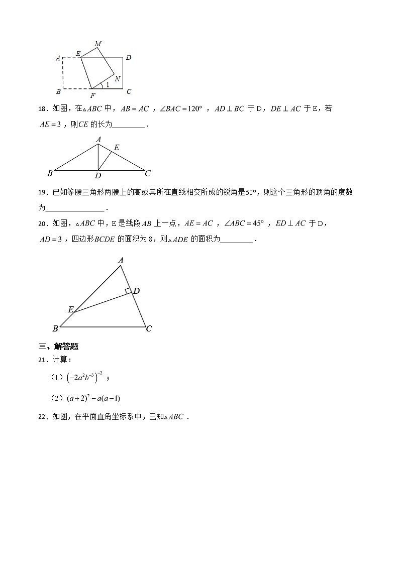 黑龙江省哈尔滨市巴彦县2022年八年级上学期期末数学试题及答案第3页