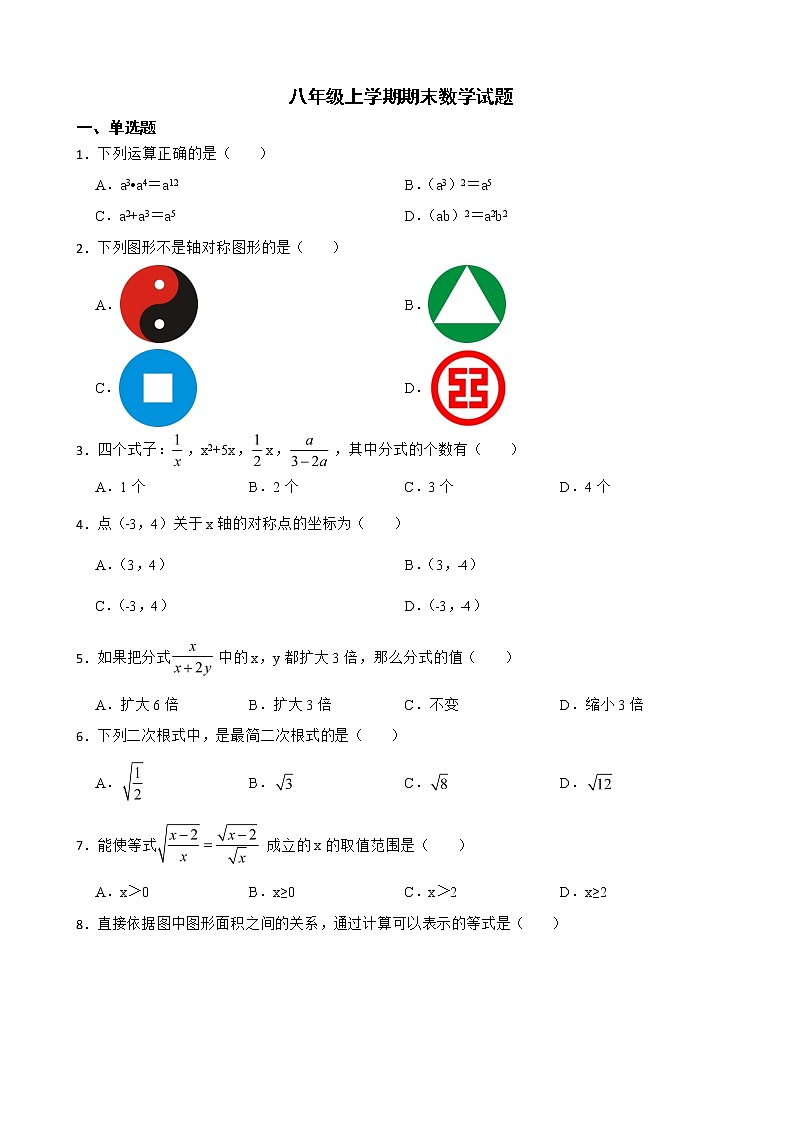 黑龙江省哈尔滨市南岗区2022年八年级上学期期末数学试题及答案第1页