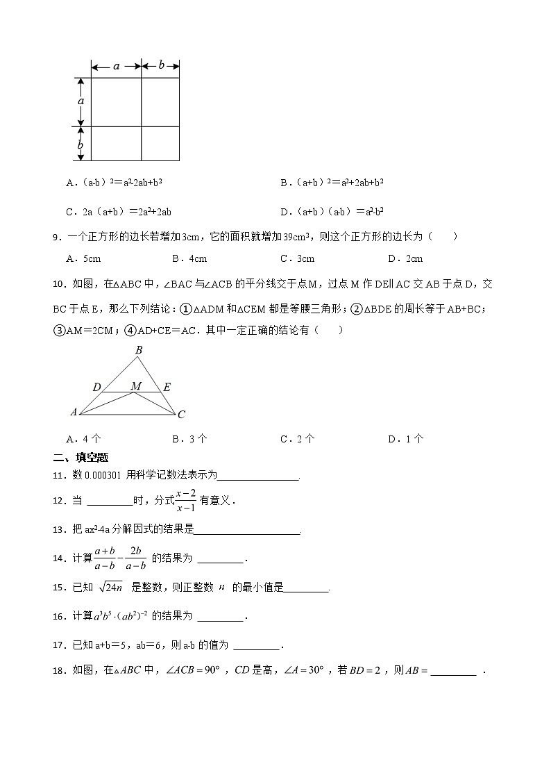 黑龙江省哈尔滨市南岗区2022年八年级上学期期末数学试题及答案第2页