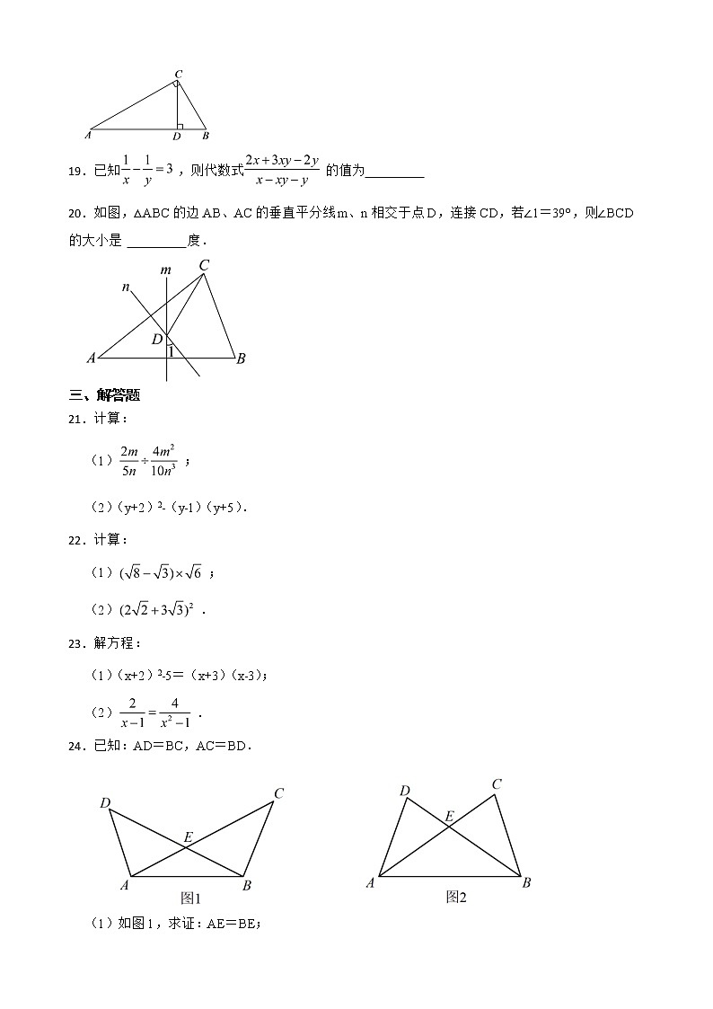黑龙江省哈尔滨市南岗区2022年八年级上学期期末数学试题及答案第3页