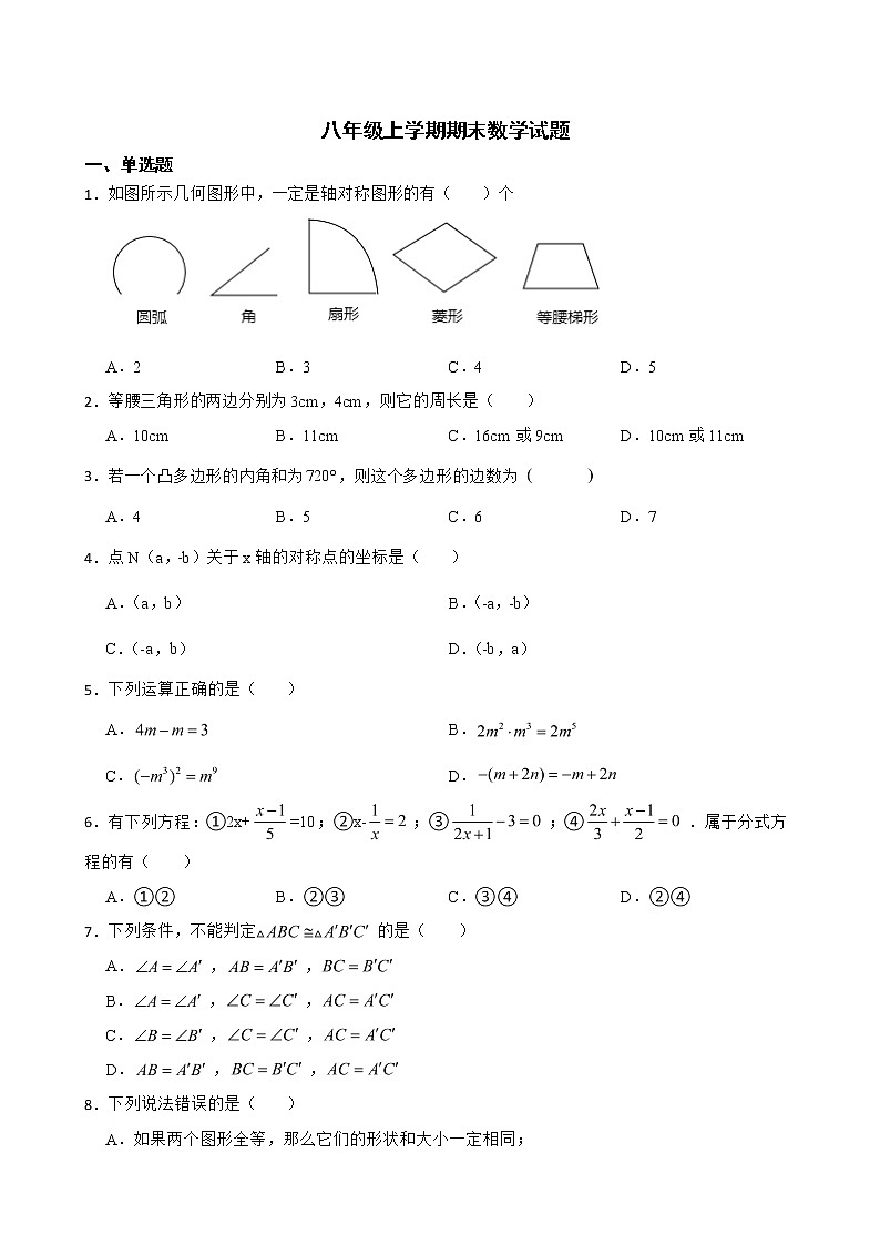黑龙江省黑河市逊克县2022年八年级上学期期末数学试题及答案第1页