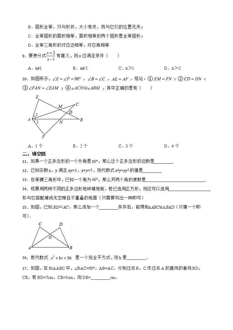 黑龙江省黑河市逊克县2022年八年级上学期期末数学试题及答案第2页
