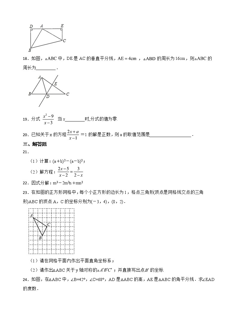黑龙江省黑河市逊克县2022年八年级上学期期末数学试题及答案第3页