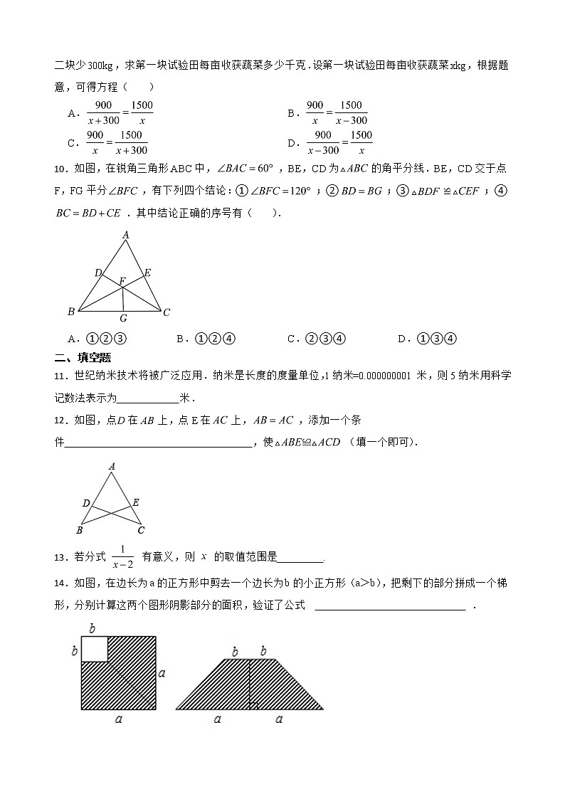 黑龙江省佳木斯市抚远市2022年八年级上学期期末数学试题及答案第2页