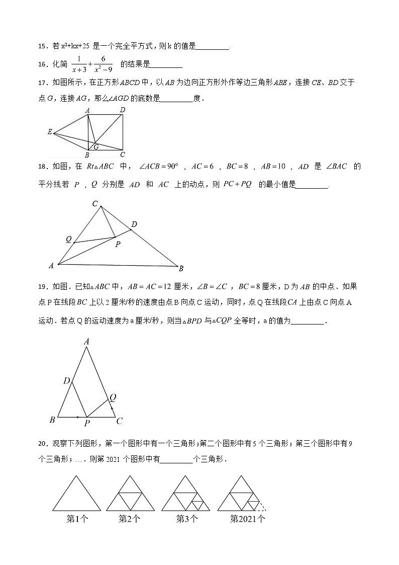 黑龙江省佳木斯市抚远市2022年八年级上学期期末数学试题及答案第3页