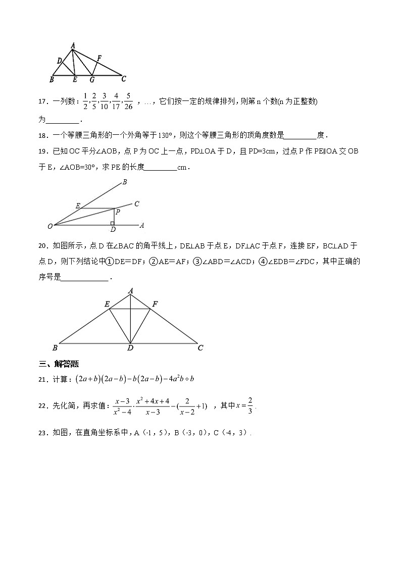 黑龙江省宁安市2022年八年级上学期期末考试数学试题及答案第3页