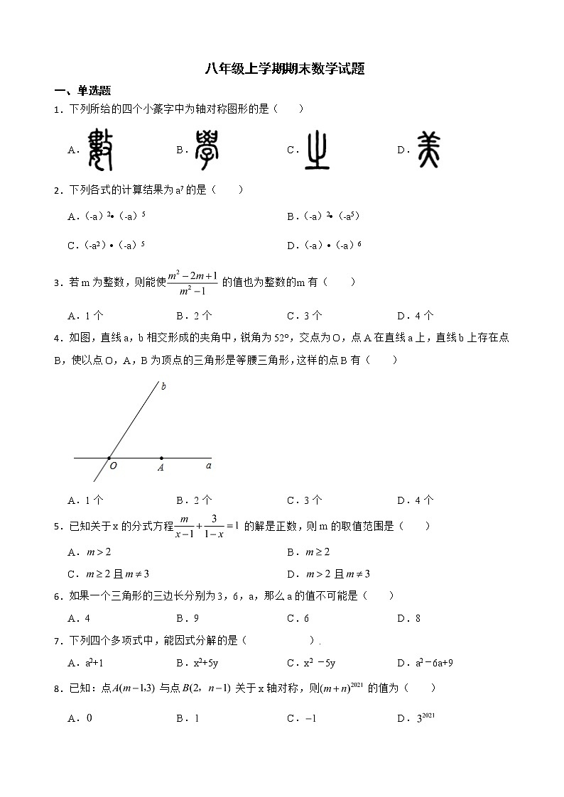 黑龙江省齐齐哈尔市克东县2022年八年级上学期期末数学试题及答案第1页