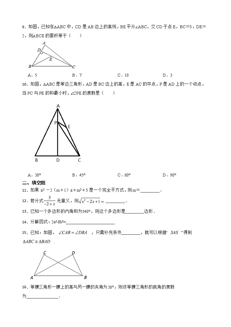 黑龙江省齐齐哈尔市克东县2022年八年级上学期期末数学试题及答案第2页