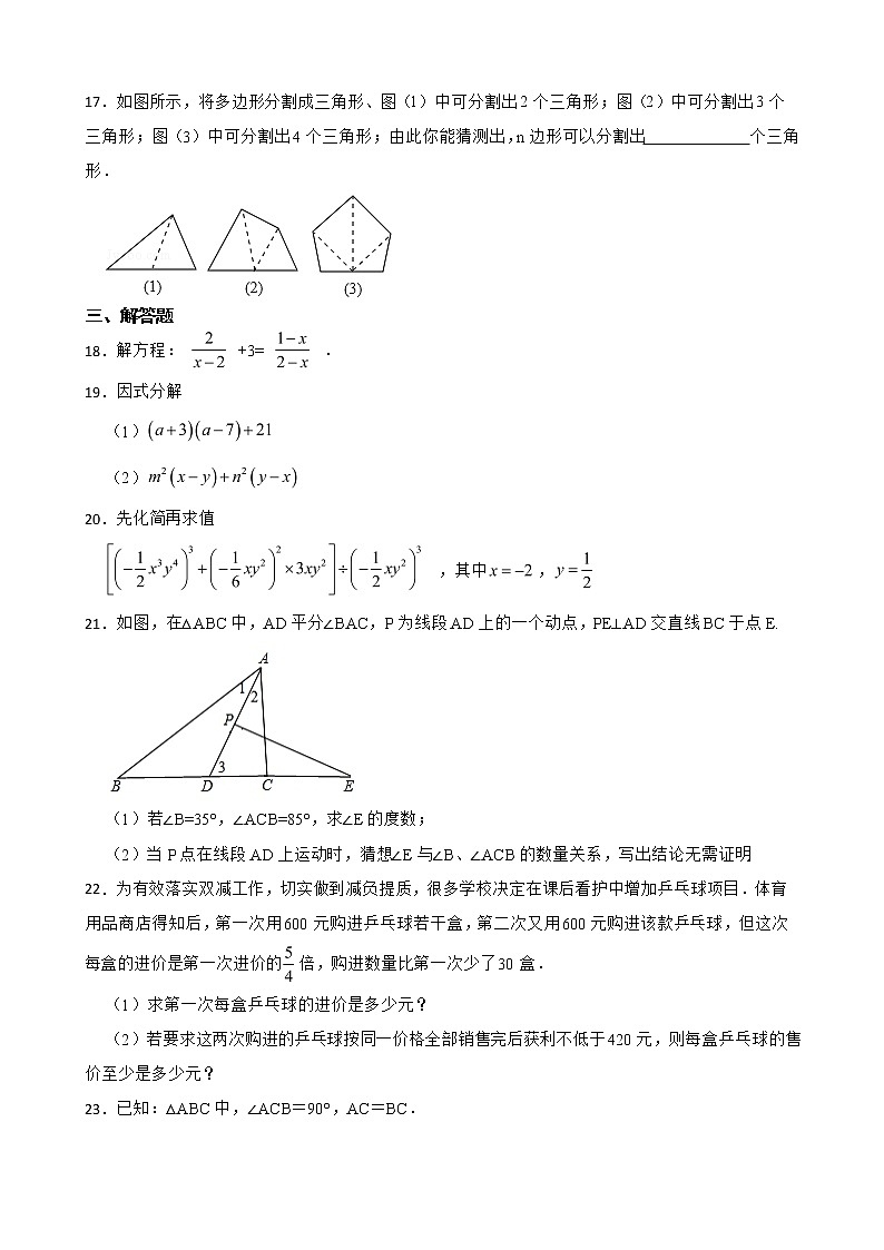 黑龙江省齐齐哈尔市克东县2022年八年级上学期期末数学试题及答案第3页