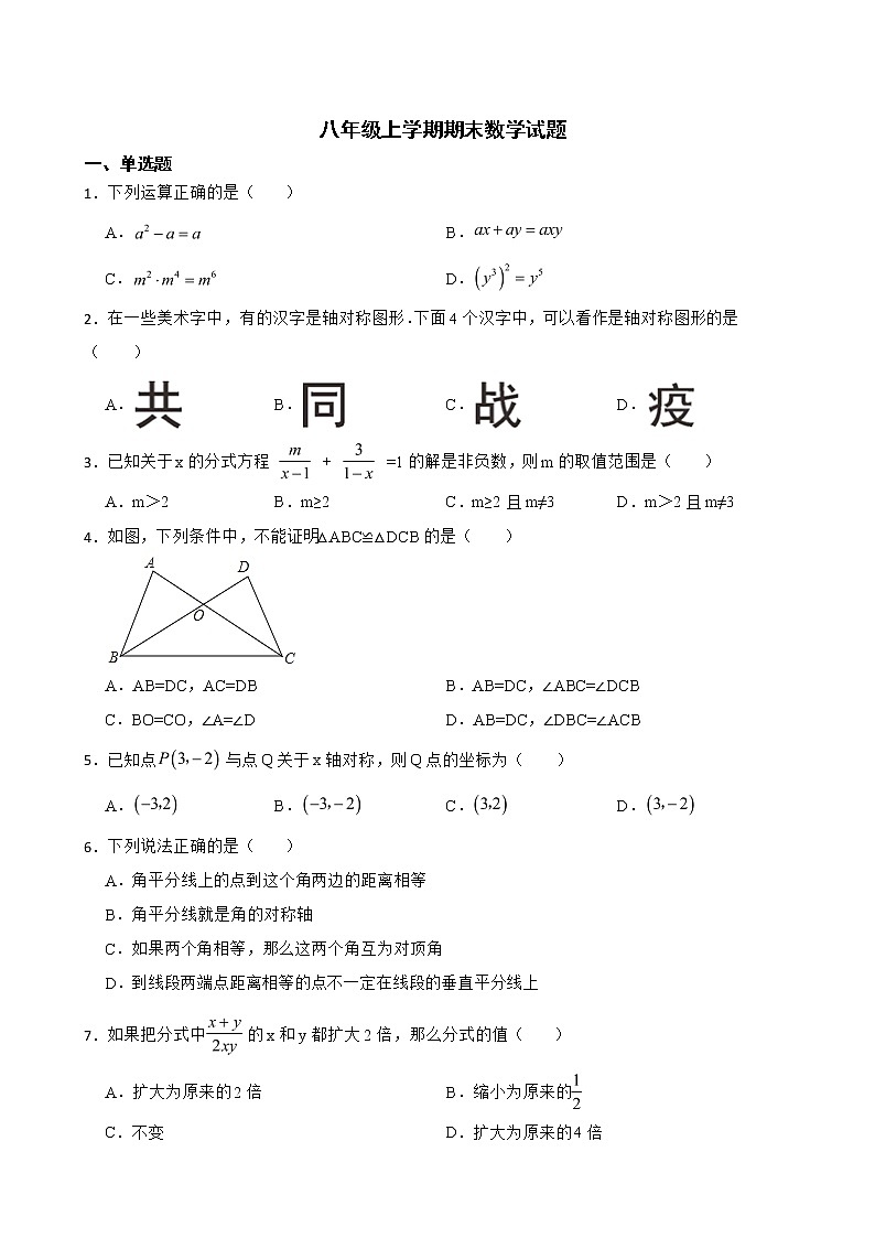 黑龙江省齐齐哈尔市铁锋区2022年八年级上学期期末数学试题及答案第1页