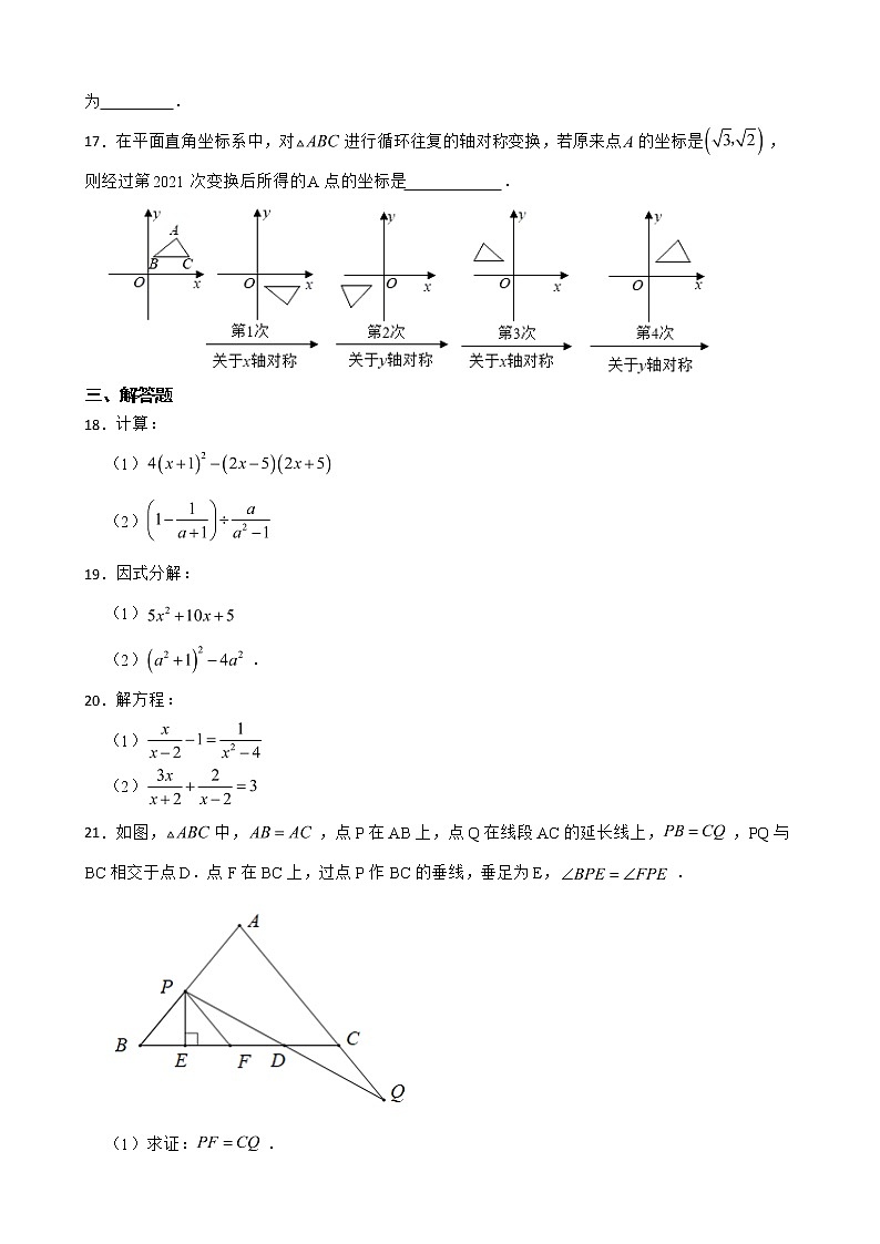 黑龙江省齐齐哈尔市铁锋区2022年八年级上学期期末数学试题及答案第3页