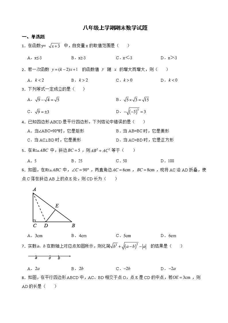 黑龙江省绥化市北林区2022年八年级上学期期末数学试题及答案第1页