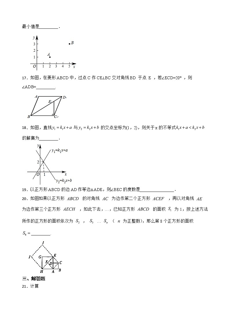 黑龙江省绥化市北林区2022年八年级上学期期末数学试题及答案第3页