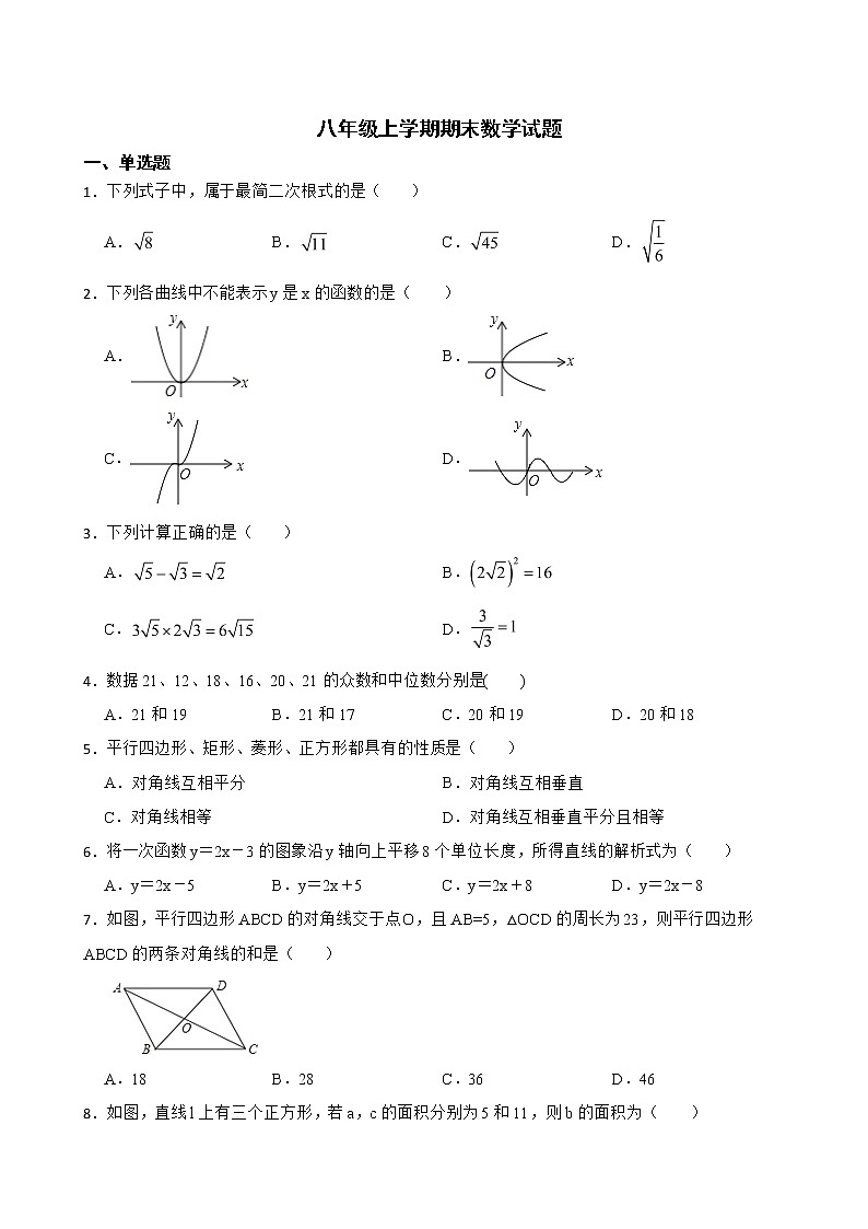 黑龙江省绥化市青冈县2022年八年级上学期期末数学试题及答案第1页