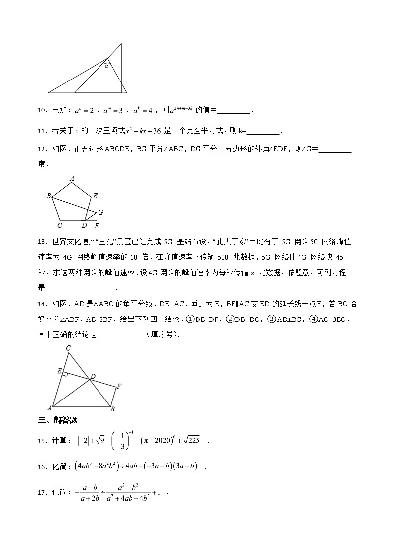 吉林省白山市江源区2022年八年级上学期期末数学试题及答案02