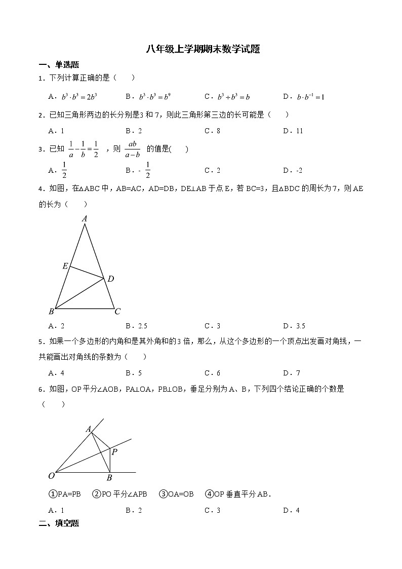 吉林省四平市铁东区2022年八年级上学期期末数学试题及答案第1页