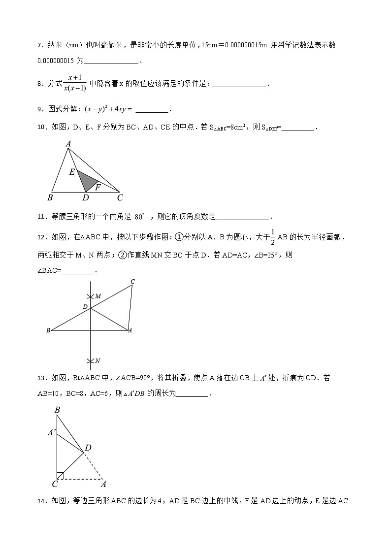 吉林省四平市铁东区2022年八年级上学期期末数学试题及答案第2页